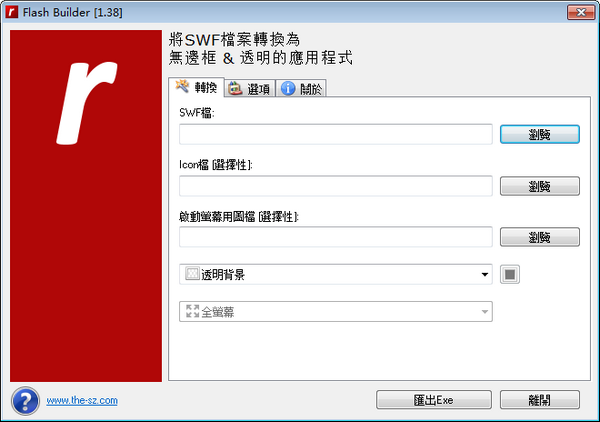 Flash Builder(lash转FExe工具) v1.40-Flash Builder(lash转FExe工具) v1.40免费下载