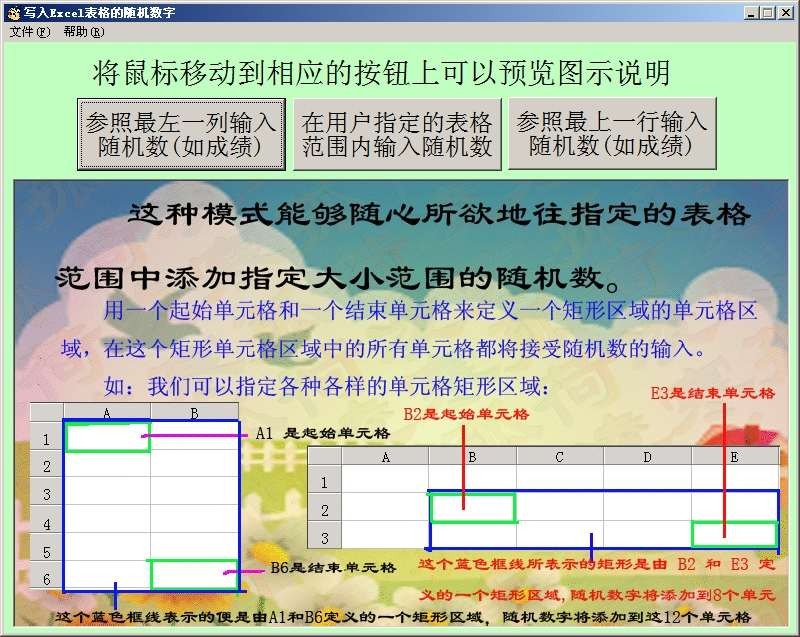 向EXCEL表格输入随机数 v3.0.5-向EXCEL表格输入随机数 v3.0.5免费下载