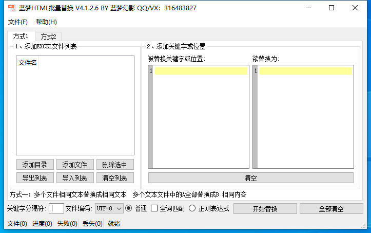 蓝梦HTML批量替换 v4.1.2.8-蓝梦HTML批量替换 v4.1.2.8免费下载