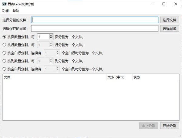 西宾Excel文件分割 v1.2-西宾Excel文件分割 v1.2免费下载