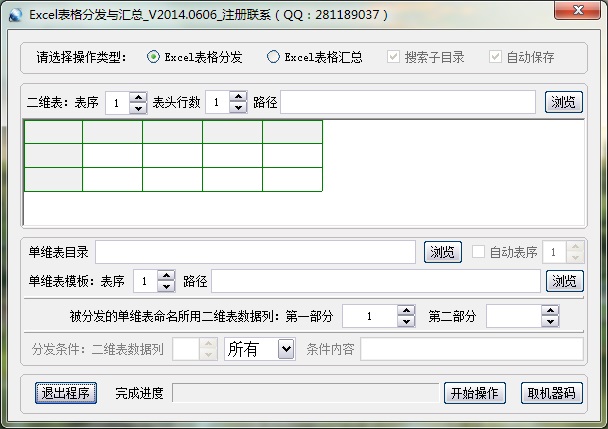 Excel表格分发与汇总 v2014.0608-Excel表格分发与汇总 v2014.0608免费下载