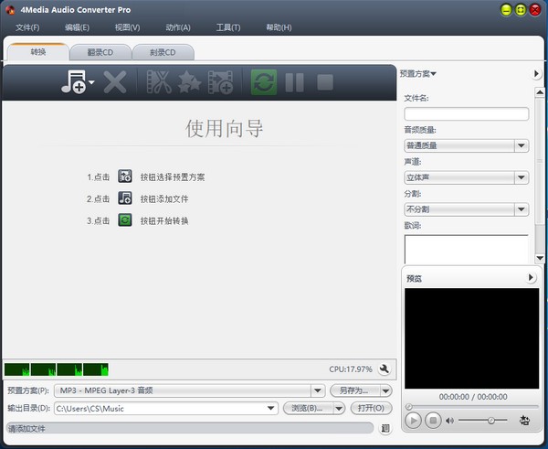 4Media Audio Converter Pro(音频转换工具) v6.7-4Media Audio Converter Pro(音频转换工具) v6.7免费下载