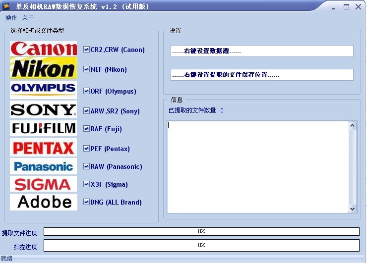 数码相机RAW数据恢复系统 v1.4-数码相机RAW数据恢复系统 v1.4免费下载
