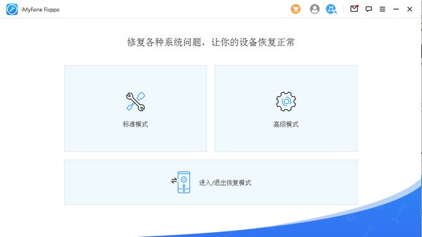 iMyFone Fixppo(苹果修复大师) v8.0.2-iMyFone Fixppo(苹果修复大师) v8.0.2免费下载