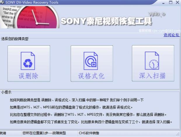 SONY索尼视频恢复工具 v1.2-SONY索尼视频恢复工具 v1.2免费下载