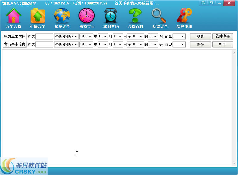 如意八字合婚软件2017 v1.2-如意八字合婚软件2017 v1.2免费下载