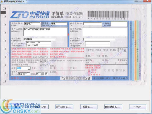 石子快递单打印软件 v2.2.7-石子快递单打印软件 v2.2.7免费下载