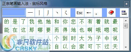 正宗笔画输入法 v8.05-正宗笔画输入法 v8.05免费下载