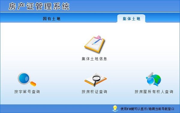 房产证管理系统 v1.2-房产证管理系统 v1.2免费下载