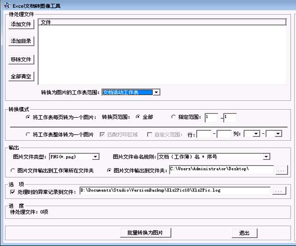 Excel文档批量转图片工具 v1.9-Excel文档批量转图片工具 v1.9免费下载