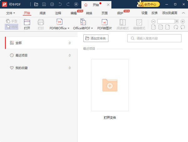 可牛PDF v2021.9.5-可牛PDF v2021.9.5免费下载