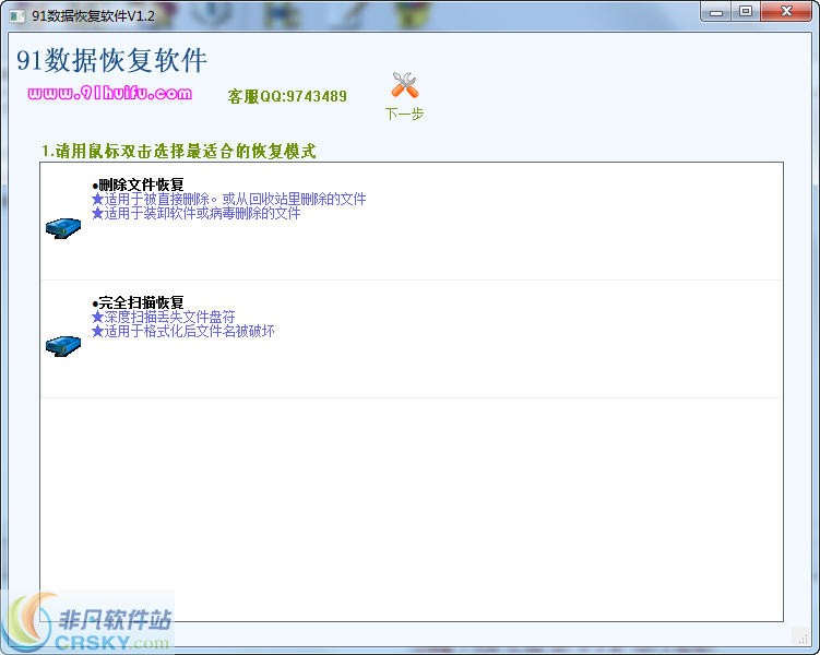 91数据恢复软件 v1.4-91数据恢复软件 v1.4免费下载