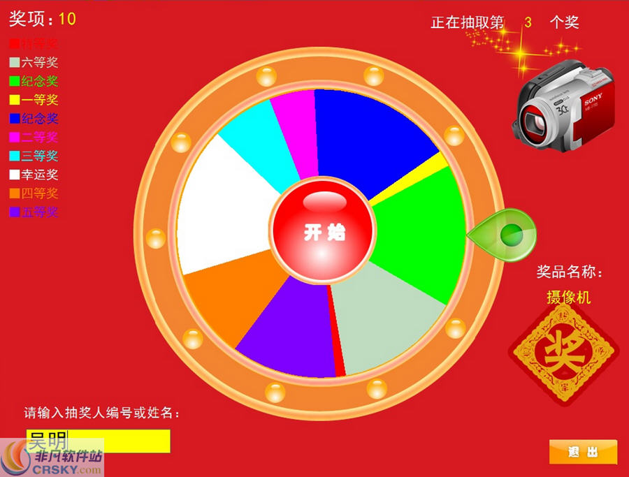 快乐电脑抽奖软件 v1.2.5-快乐电脑抽奖软件 v1.2.5免费下载