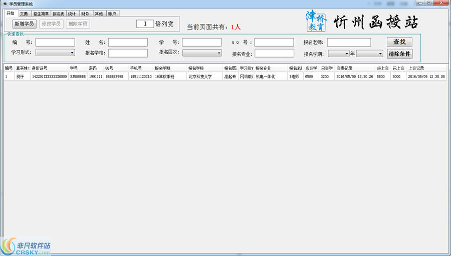 金元宝学生管理系统 v2.0.0.6-金元宝学生管理系统 v2.0.0.6免费下载