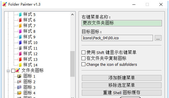 Folder Painter v(v1.1下载