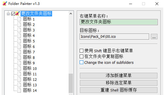 Folder Painter v(v1.1下载