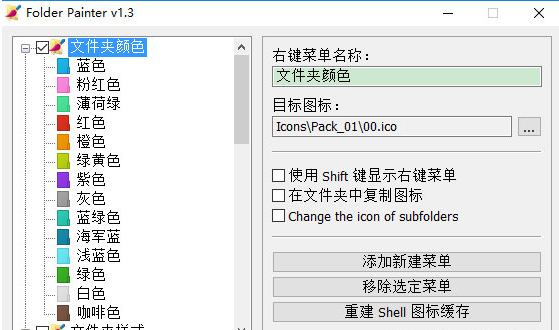 Folder Painter v(v1.1-Folder Painter v(v1.1免费下载