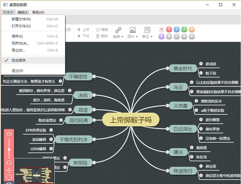 DesktopNaotu桌面版脑图 v3.2.4-DesktopNaotu桌面版脑图 v3.2.4免费下载