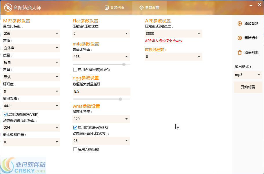 行云音频转换大师 v1.2-行云音频转换大师 v1.2免费下载