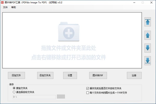 图片转PDF工具(PDFdo Image To PDF) v3.4-图片转PDF工具(PDFdo Image To PDF) v3.4免费下载