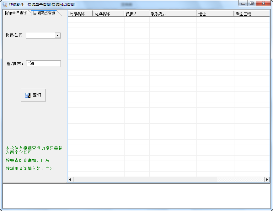 快递网点查询助手 v1.1.2-快递网点查询助手 v1.1.2免费下载