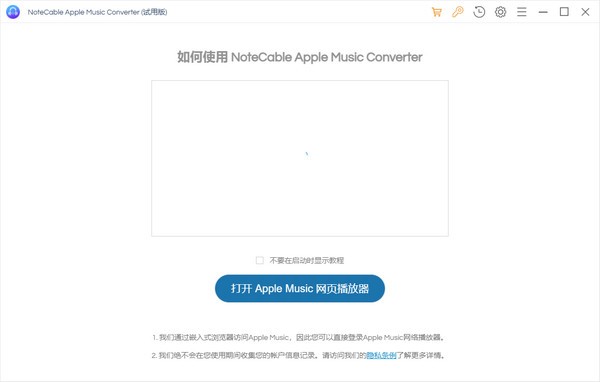 NoteCable Apple Music Converter(音乐转换工具) v1.1.2-NoteCable Apple Music Converter(音乐转换工具) v1.1.2免费下载