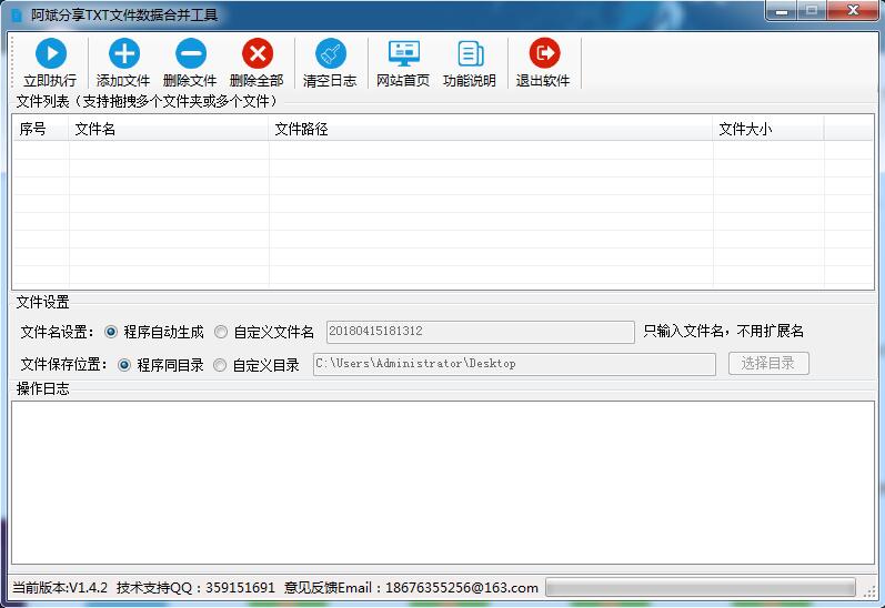 阿斌分享TXT文件数据合并工具 v1.4.4-阿斌分享TXT文件数据合并工具 v1.4.4免费下载