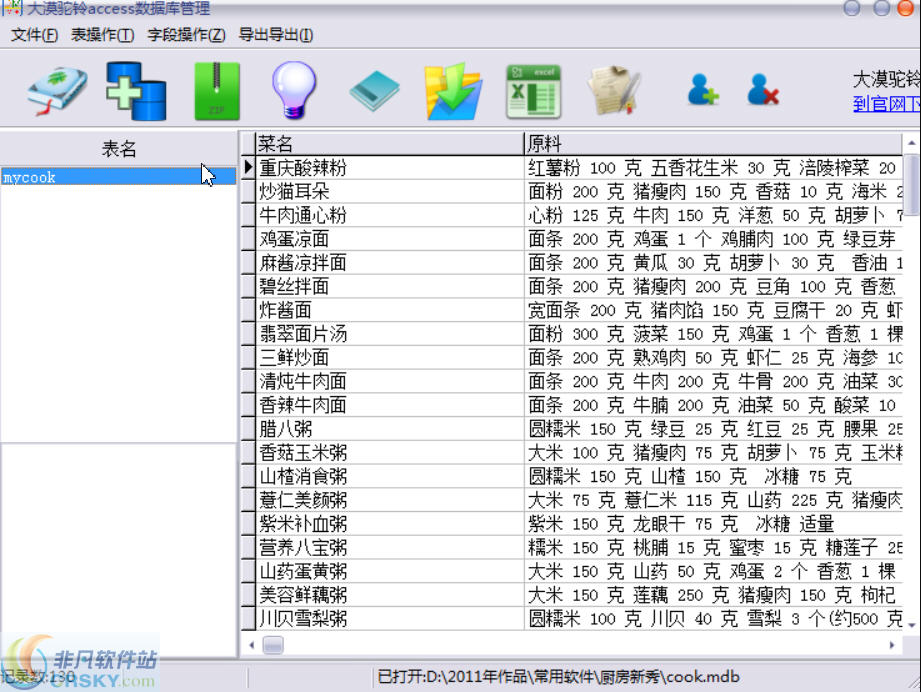 大漠驼铃access数据库管理 v1.2-大漠驼铃access数据库管理 v1.2免费下载