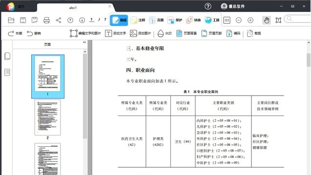 奇客PDF编辑 v2.0.1下载