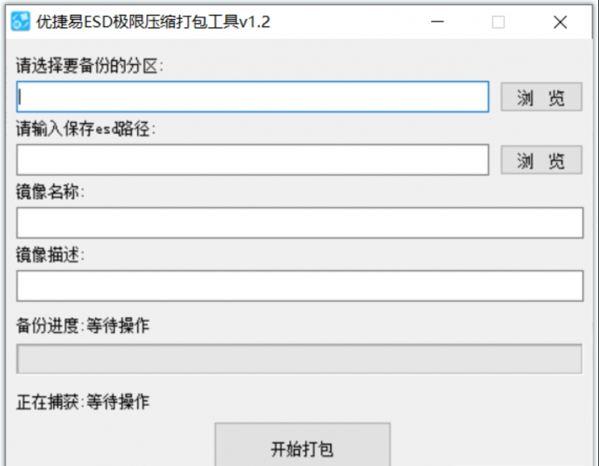 优捷易ESD极限压缩打包工具 v1.3-优捷易ESD极限压缩打包工具 v1.3免费下载