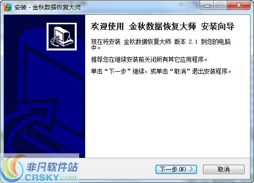 金秋数据恢复大师 v2.2-金秋数据恢复大师 v2.2免费下载