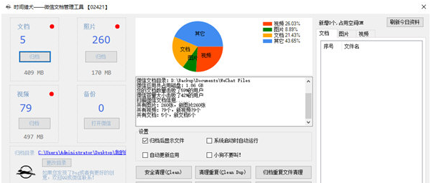 时间猎犬微信文档管理工具 v1.3.04.14-时间猎犬微信文档管理工具 v1.3.04.14免费下载