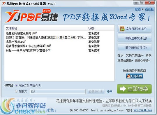 易捷PDF转换成Word转换器 v3.3-易捷PDF转换成Word转换器 v3.3免费下载