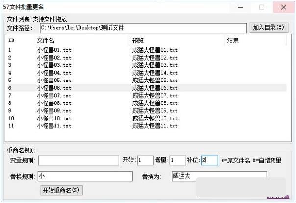 57文件批量更名 v1.3下载