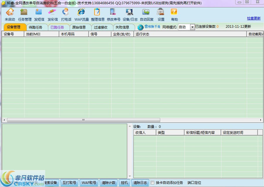 铭睿全网通改串号自消费 v21.6-铭睿全网通改串号自消费 v21.6免费下载