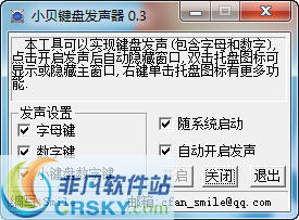 小贝键盘发声器 v3.2-小贝键盘发声器 v3.2免费下载