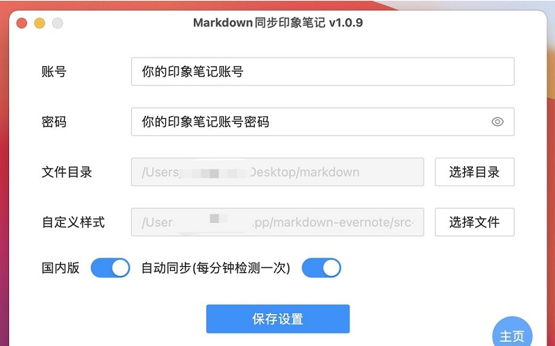 Markdown同步印象笔记 v1.0.10-Markdown同步印象笔记 v1.0.10免费下载