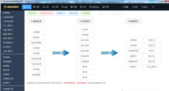 商友星云系统眼镜店系统 v1.82-商友星云系统眼镜店系统 v1.82免费下载