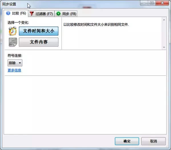 FreeFileSync-文件夹比较和同步 v11.12下载