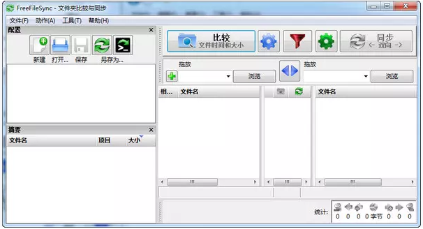 FreeFileSync-文件夹比较和同步 v11.12-FreeFileSync-文件夹比较和同步 v11.12免费下载