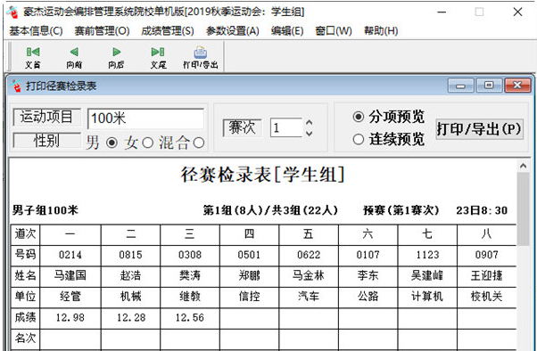 豪杰田径运动会编排管理系统 v1.140下载