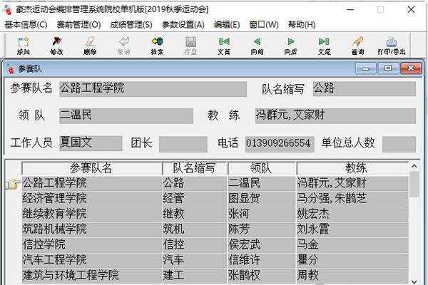 豪杰田径运动会编排管理系统 v1.140-豪杰田径运动会编排管理系统 v1.140免费下载