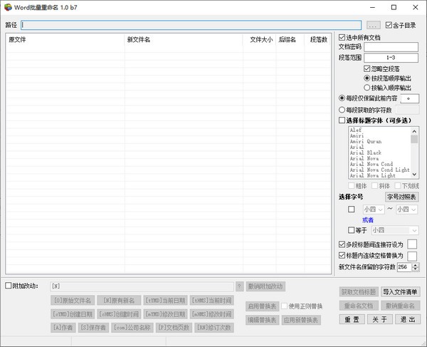 Word批量重命名 v1.09-Word批量重命名 v1.09免费下载