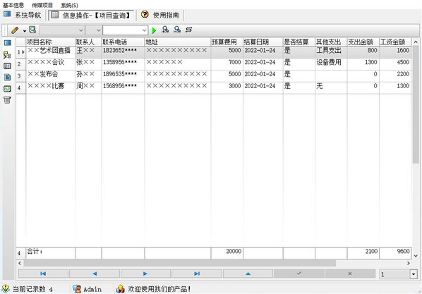 传媒项目管理系统 v9.2下载