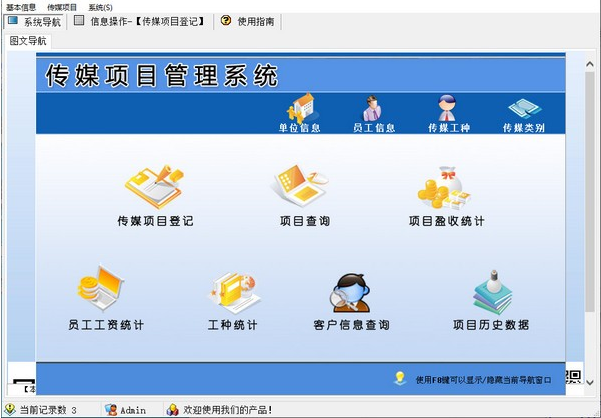 传媒项目管理系统 v9.2-传媒项目管理系统 v9.2免费下载