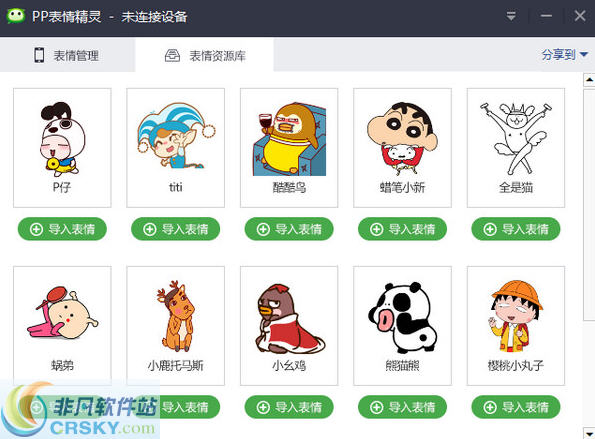 PP表情精灵 v1.5-PP表情精灵 v1.5免费下载