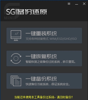 SGI备份还原单文件版 v4.8.131.0-SGI备份还原单文件版 v4.8.131.0免费下载