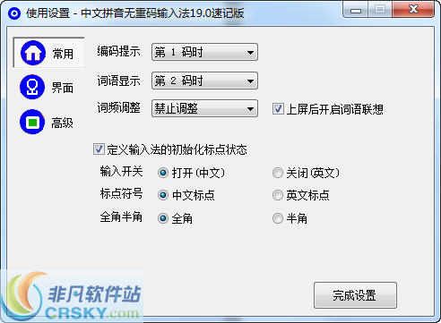 值牌汉字拼音无重码输入 v0.25-值牌汉字拼音无重码输入 v0.25免费下载