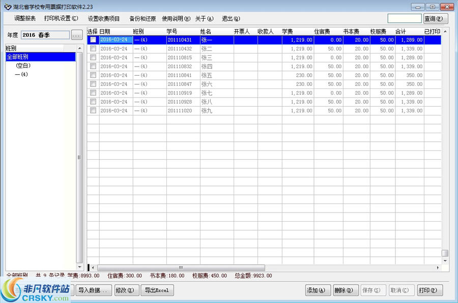 Tans湖北省学校收费专用票据打印软件 v2.27-Tans湖北省学校收费专用票据打印软件 v2.27免费下载