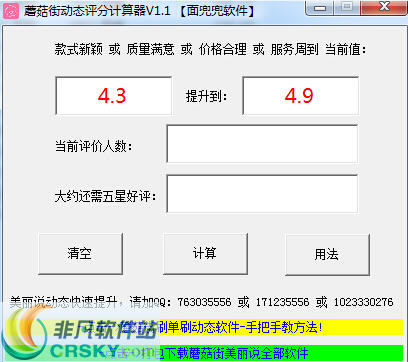 蘑菇街动态评分计算器 v1.2-蘑菇街动态评分计算器 v1.2免费下载